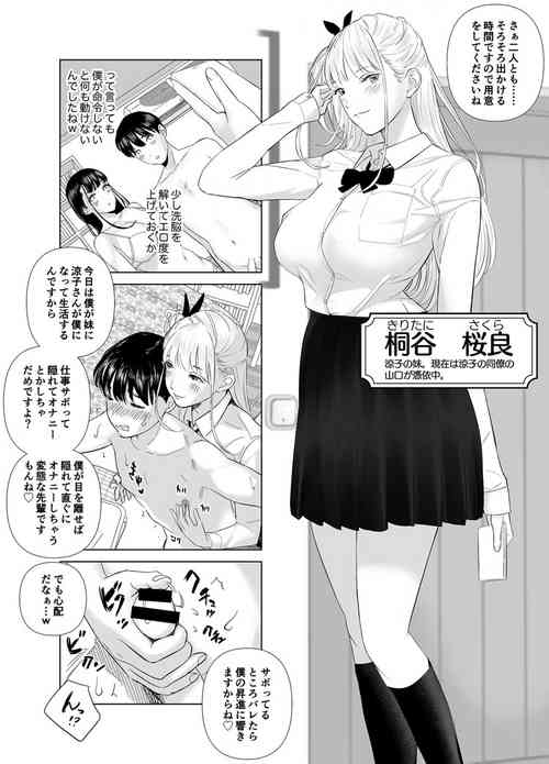 Download Saenai Kouhai wa Bijin OL to Hitotsu ni Naru 2