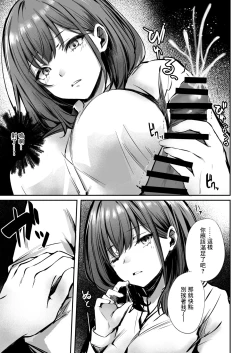 Page 15 of Micchaku! Onee-san ni Fukakouryoku kara ka Shibushibu Nuite Moratta Hanashi | 密貼！也許是因為不可抗力、 被小姐姐不情不願地給擼了管的故事