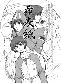 Page 28 of Ashitaka no Mori