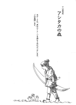 Page 2 of Ashitaka no Mori