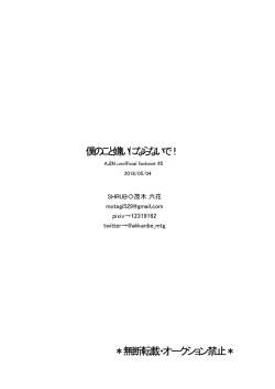 Page 20 of Boku no Koto Kirai ni Naranaide!