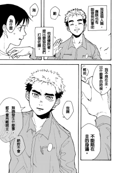 Page 4 of Boku no Koto Kirai ni Naranaide!