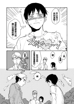 Page 5 of Boku no Koto Kirai ni Naranaide!