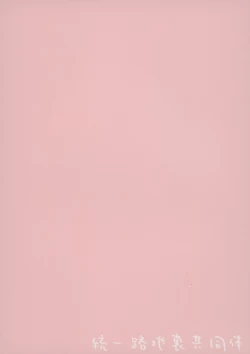 Page 18 of Megu to Onsen de Ecchi Suru Hon