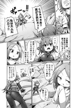 Page 7 of Maryoku Tank Choukyou sareta Koto mo  Sukkari Wasurete no Kono Ko to Teki Ajito ni Idonjau Onna Hero-chan