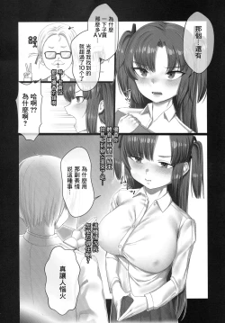 Page 5 of Junai Renai Keisan Toori