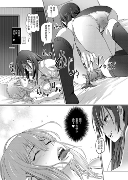 Page 26 of Hana o Tsuku Nioi Citrus no Fuhaishuu - Rotting citrus that smells fragrant.