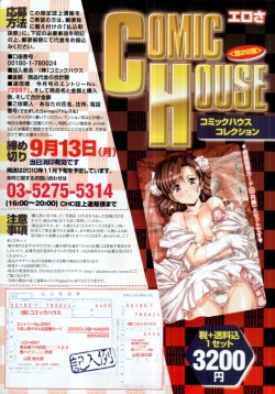 Page 12 of COMIC Tenma 2010-09