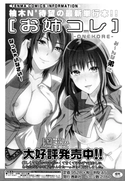 Page 338 of COMIC Tenma 2010-09