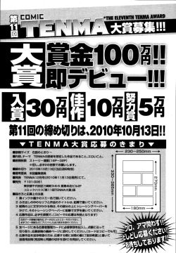 Page 419 of COMIC Tenma 2010-09