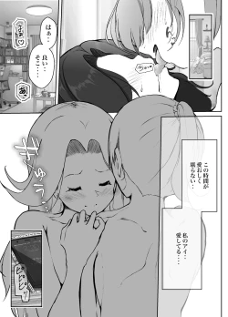 Page 3 of Karitai Kanojo  to Kieta Kimi