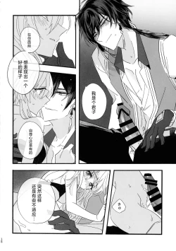 Page 17 of Kikasete Sensei