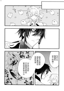 Page 7 of Kikasete Sensei