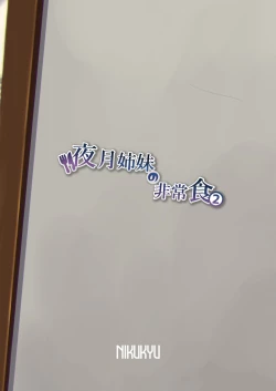 Page 36 of Yazuki Shimai no Hijou Shoku 2