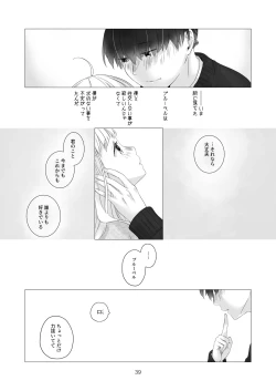 Page 39 of Minarai MahoutsukaiThe Apprentice Wizard is on the moonlit night.