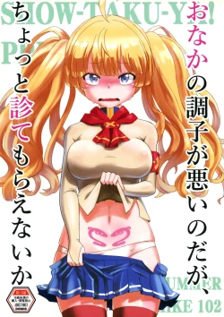 Page 1 of Onaka no Choushi ga Warui no Daga, Chotto Mite Moraenai ka