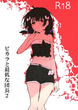 Page 1 of Vikala to Saitei na Danchou 2