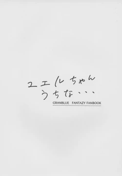 Page 26 of Yuel-chan Uchi na...