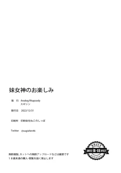 Page 27 of Imouto Megami no Otanoshimi