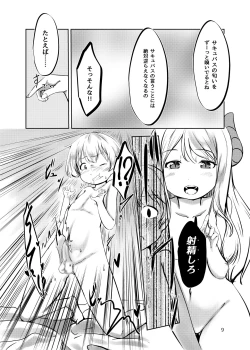 Page 8 of Succubus no Sumu Ie no Wana