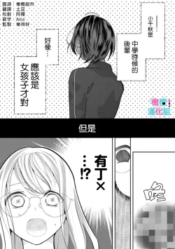 Page 119 of Kimi ni shika Bokki shinai Elite Ouji wa Mob no Watashi o Dekiai suru~0104