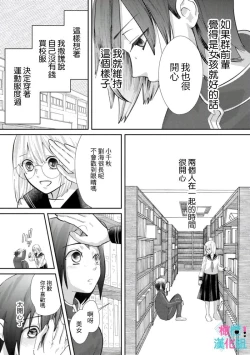 Page 137 of Kimi ni shika Bokki shinai Elite Ouji wa Mob no Watashi o Dekiai suru~0104