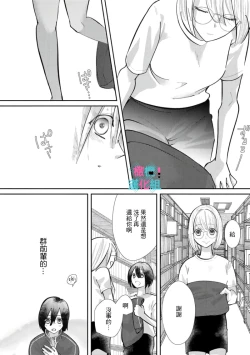 Page 140 of Kimi ni shika Bokki shinai Elite Ouji wa Mob no Watashi o Dekiai suru~0104