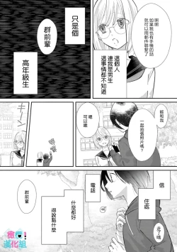 Page 148 of Kimi ni shika Bokki shinai Elite Ouji wa Mob no Watashi o Dekiai suru~0104