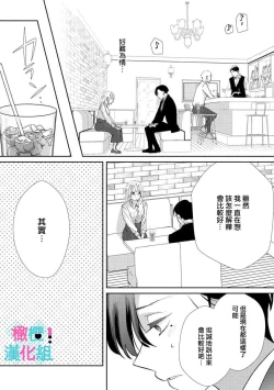 Page 18 of Kimi ni shika Bokki shinai Elite Ouji wa Mob no Watashi o Dekiai suru~0104