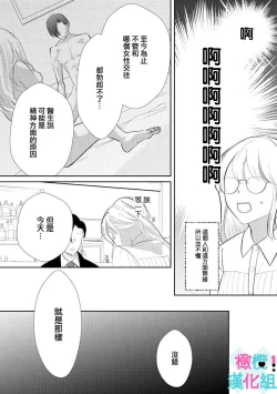 Page 20 of Kimi ni shika Bokki shinai Elite Ouji wa Mob no Watashi o Dekiai suru~0104