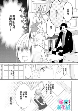 Page 23 of Kimi ni shika Bokki shinai Elite Ouji wa Mob no Watashi o Dekiai suru~0104