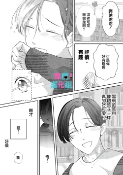 Page 71 of Kimi ni shika Bokki shinai Elite Ouji wa Mob no Watashi o Dekiai suru~0104