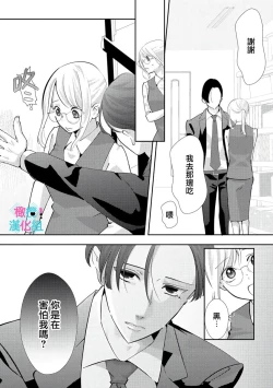 Page 89 of Kimi ni shika Bokki shinai Elite Ouji wa Mob no Watashi o Dekiai suru~0104