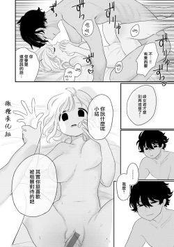 Page 18 of Nakayoku Shite ne | 好好相处吧