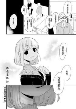 Page 22 of Nakayoku Shite ne | 好好相处吧