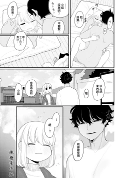 Page 3 of Nakayoku Shite ne | 好好相处吧
