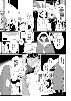 Page 5 of Nakayoku Shite ne | 好好相处吧