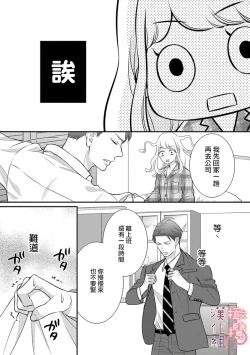 Page 26 of oni zyousi wo ama ka mi si tara、 sinken kousai hazimari masi ta！？~0103话