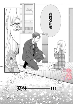 Page 28 of oni zyousi wo ama ka mi si tara、 sinken kousai hazimari masi ta！？~0103话