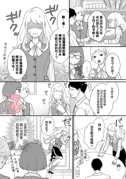 Page 35 of oni zyousi wo ama ka mi si tara、 sinken kousai hazimari masi ta！？~0103话
