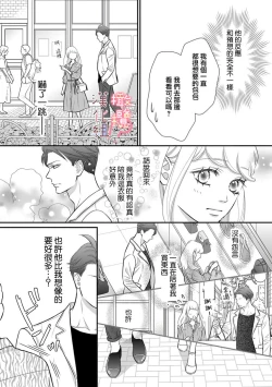 Page 41 of oni zyousi wo ama ka mi si tara、 sinken kousai hazimari masi ta！？~0103话