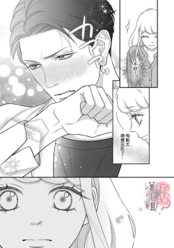 Page 50 of oni zyousi wo ama ka mi si tara、 sinken kousai hazimari masi ta！？~0103话