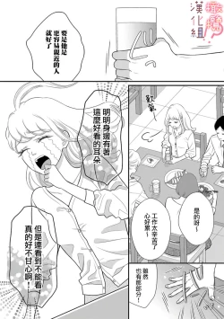 Page 7 of oni zyousi wo ama ka mi si tara、 sinken kousai hazimari masi ta！？~0103话