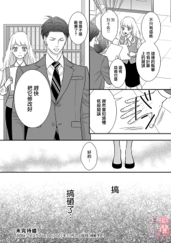 Page 86 of oni zyousi wo ama ka mi si tara、 sinken kousai hazimari masi ta！？~0103话