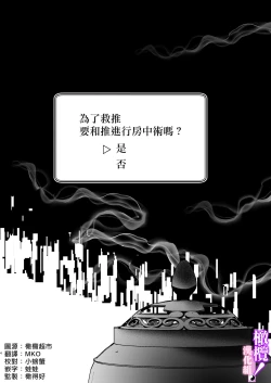 Page 2 of tensei shitara sekkusu de oshi o sukuu koto ni narimashita!｜轉生后憑藉愛愛房中術拯救了我推！