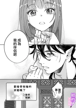 Page 35 of tensei shitara sekkusu de oshi o sukuu koto ni narimashita!｜轉生后憑藉愛愛房中術拯救了我推！