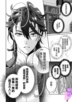 Page 4 of tensei shitara sekkusu de oshi o sukuu koto ni narimashita!｜轉生后憑藉愛愛房中術拯救了我推！