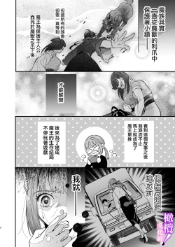Page 6 of tensei shitara sekkusu de oshi o sukuu koto ni narimashita!｜轉生后憑藉愛愛房中術拯救了我推！