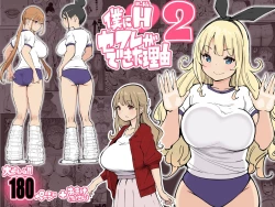 Page 1 of Boku ni Harem SeFri ga Dekita Riyuu 2 | How I Got Myself a Harem of Fuckbuddies 2