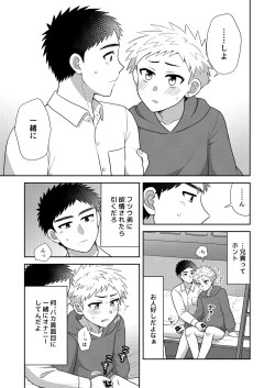 Page 21 of Tsungure Otouto to Kimajime na Ani 2